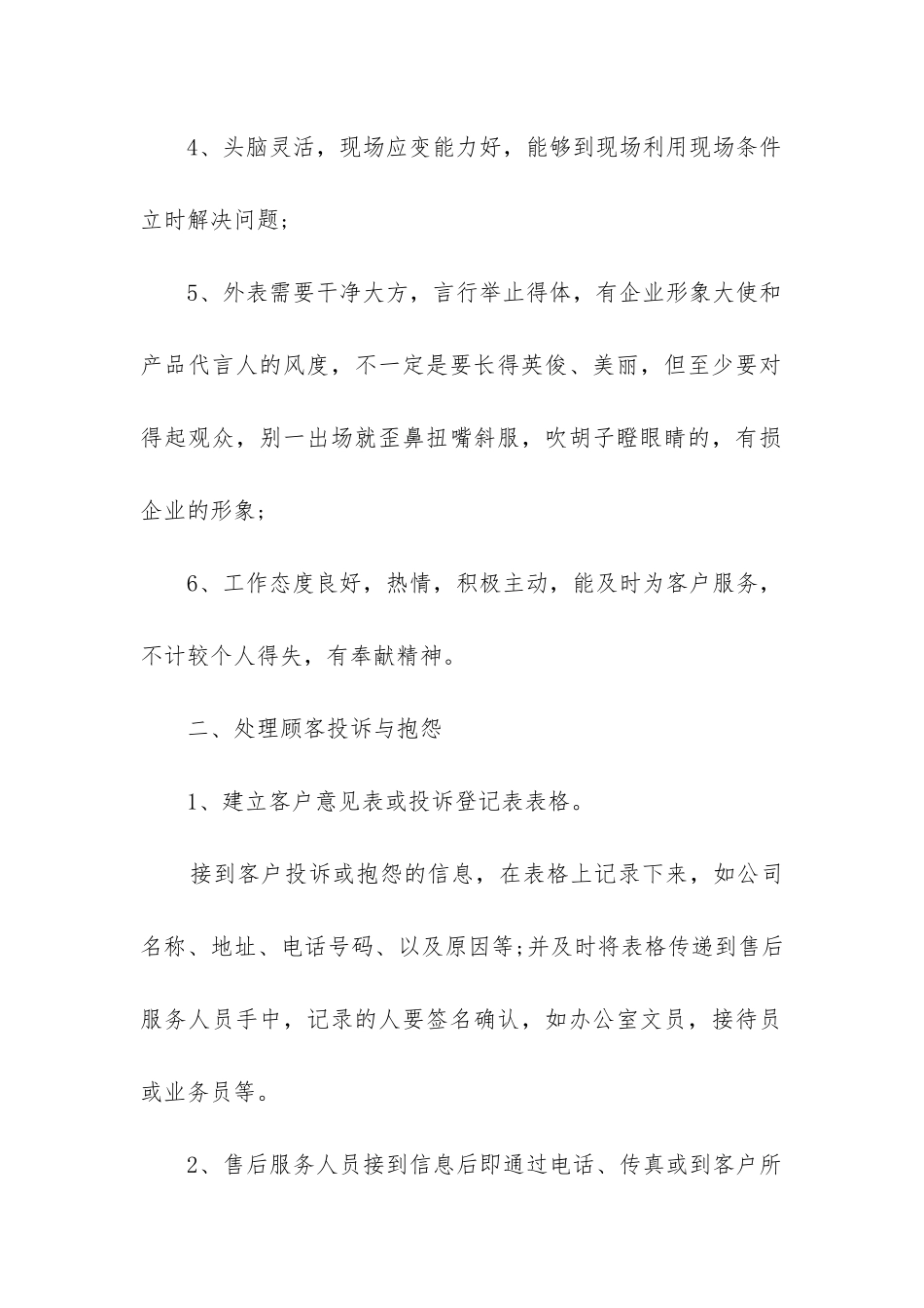 行政个人工作总结_第2页