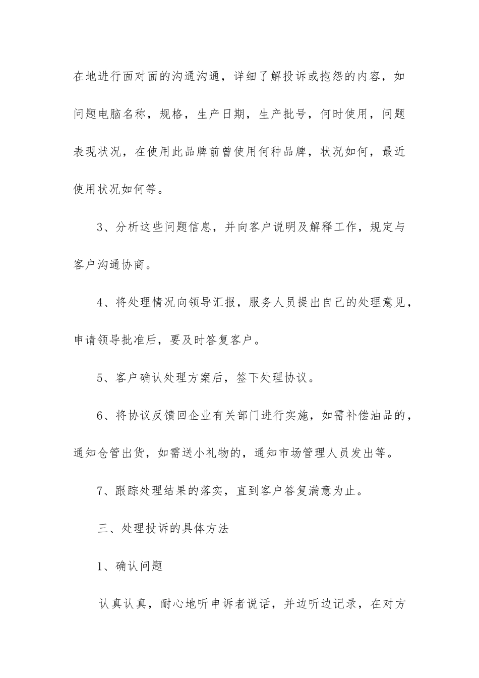 行政个人工作总结_第3页