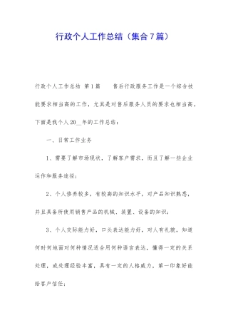 行政个人工作总结