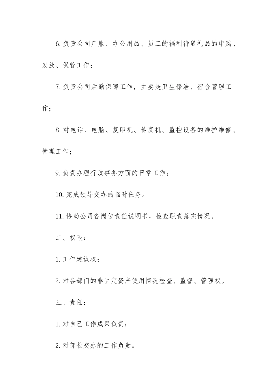 行政专员年度工作汇报3篇_第2页