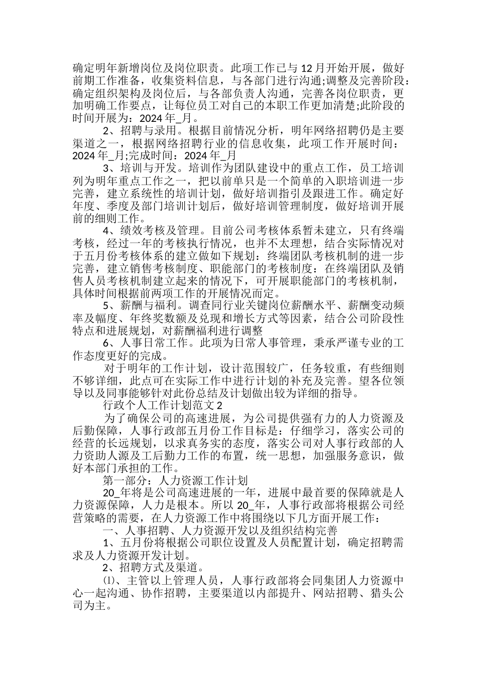 行政个人工作计划范文五篇_第2页