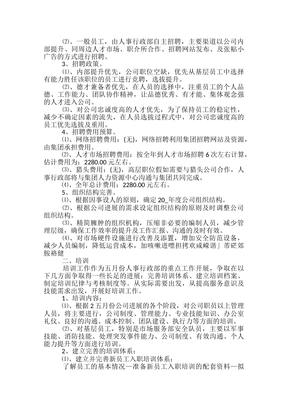 行政个人工作计划范文五篇_第3页