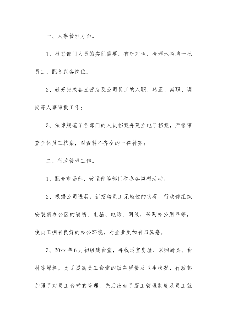 行政个人年度工作总结_第2页