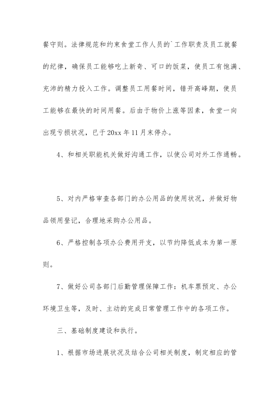 行政个人年度工作总结_第3页