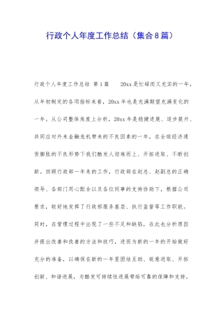 行政个人年度工作总结