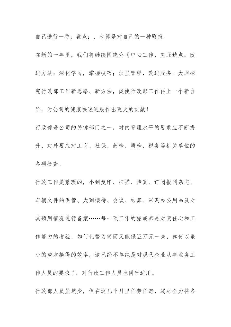 行政主管年终工作总结-_第2页