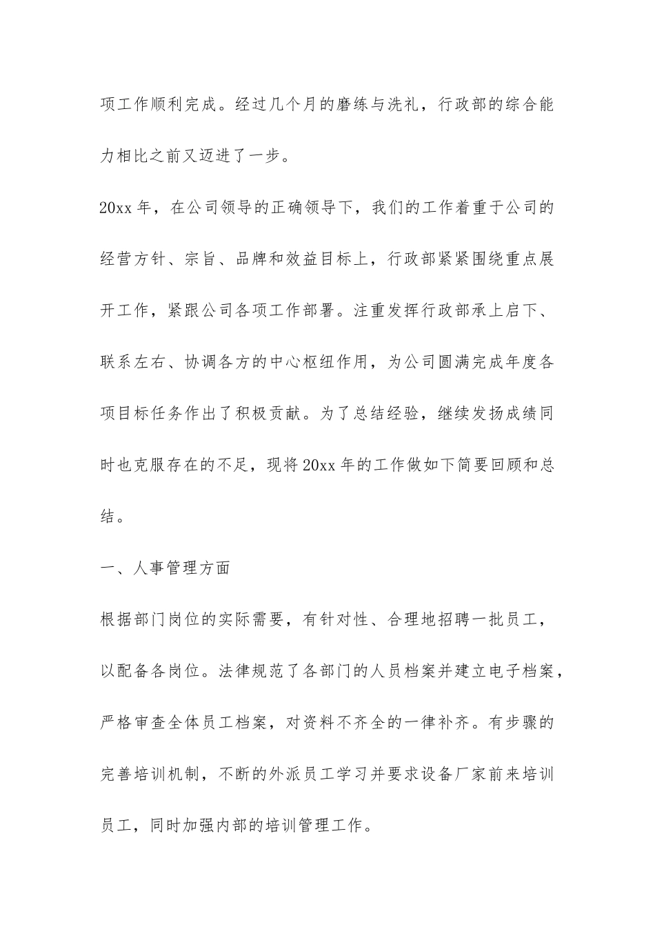 行政主管年终工作总结-_第3页