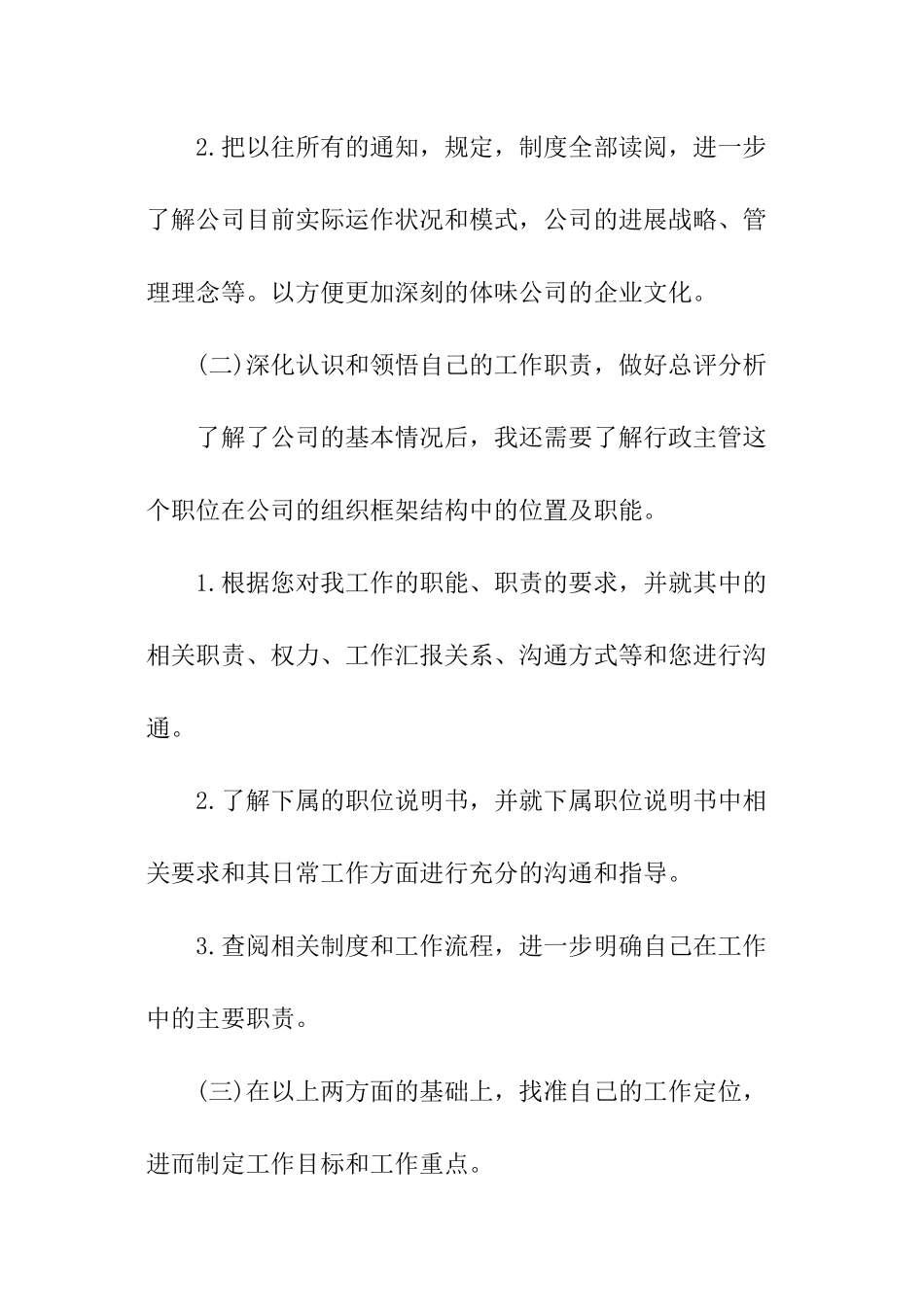 行政主管周工作计划_第2页
