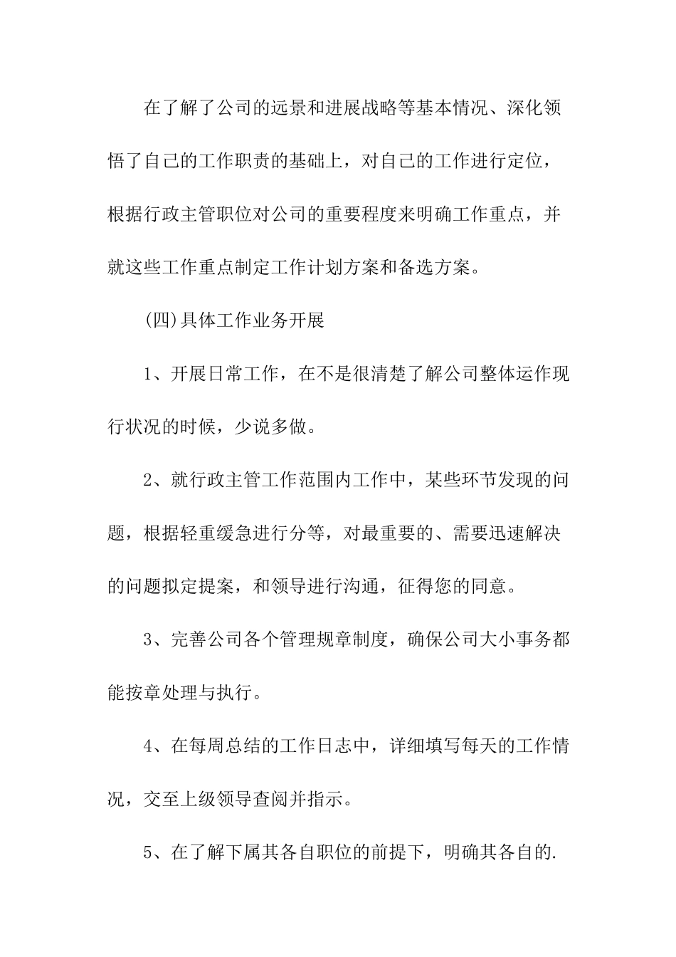 行政主管周工作计划_第3页