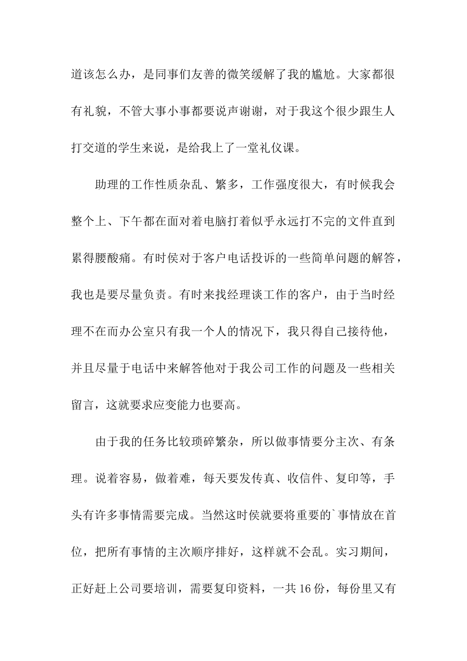 行政专员毕业实习报告_第2页