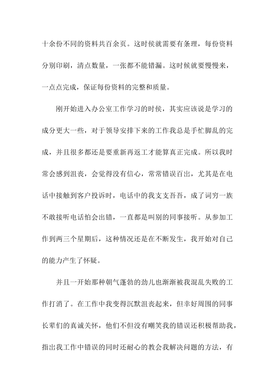 行政专员毕业实习报告_第3页