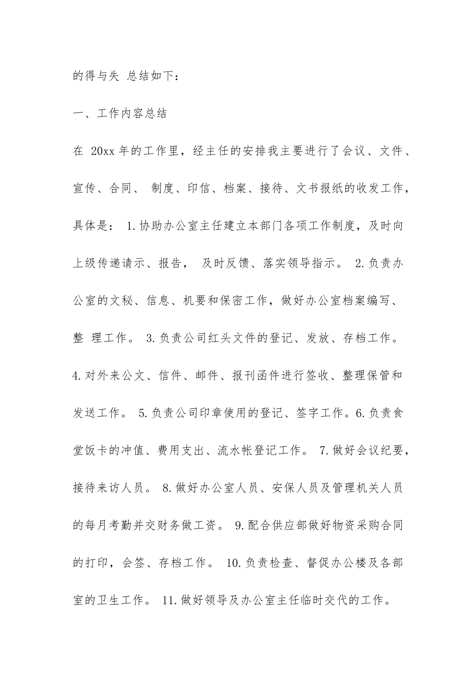 行政个人年终总结-_第2页
