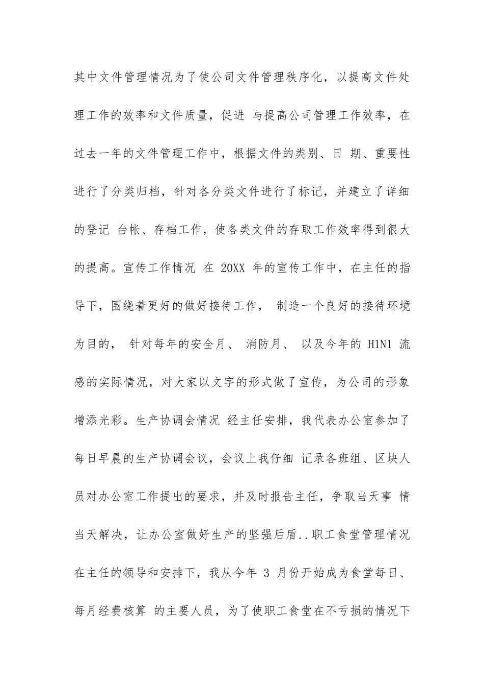 行政个人年终总结-_第3页