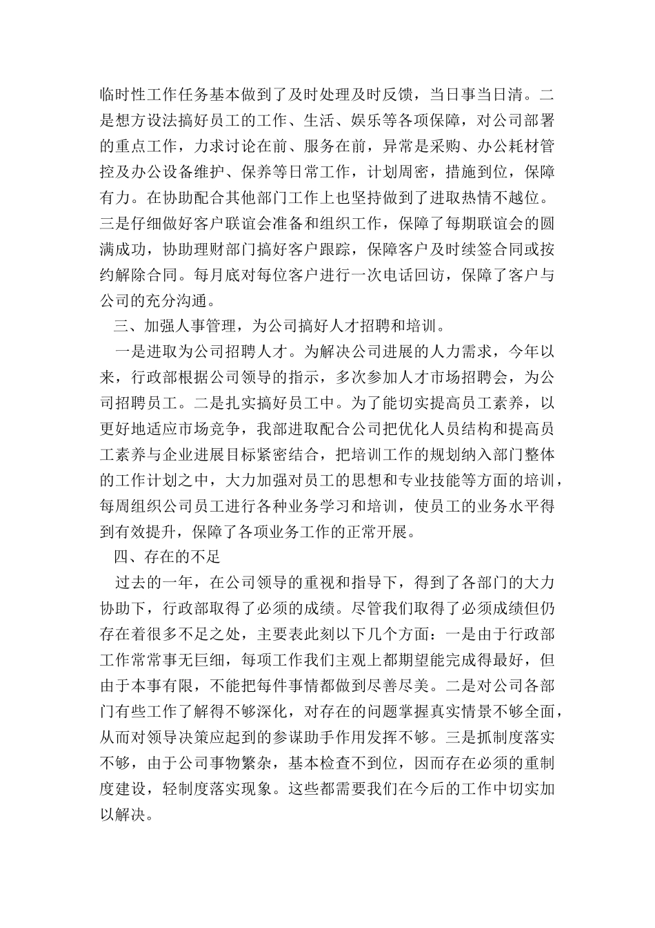 行政主管半年工作总结5篇_第2页