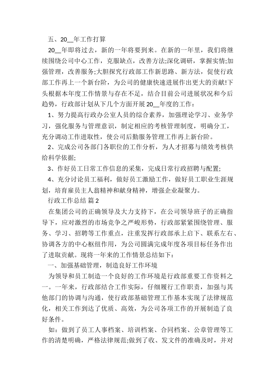 行政主管半年工作总结5篇_第3页
