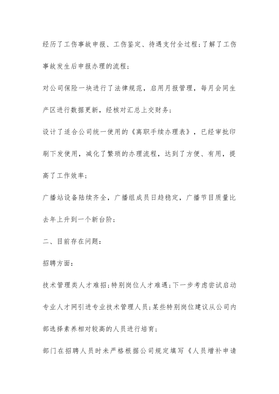 行政主管试用期总结-_第2页