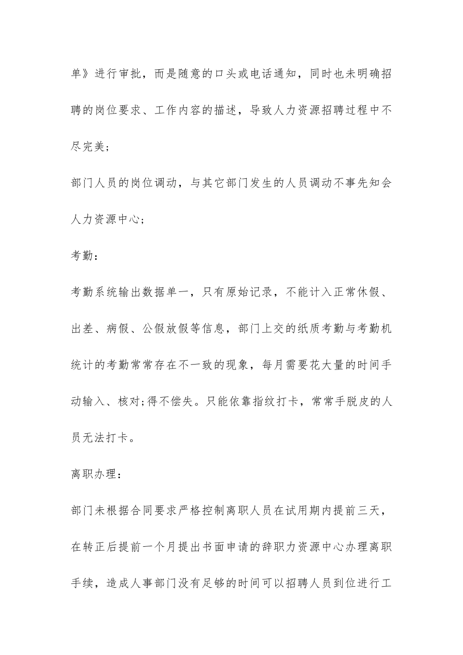 行政主管试用期总结-_第3页