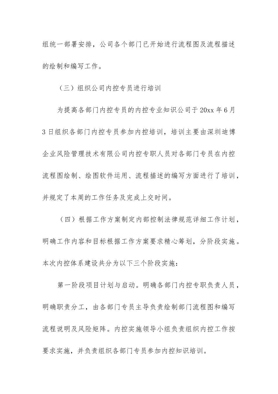 行政事业单位内部控制报告_第3页