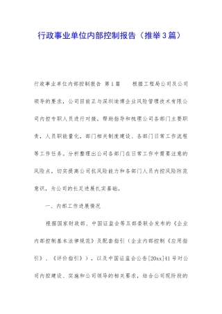 行政事业单位内部控制报告