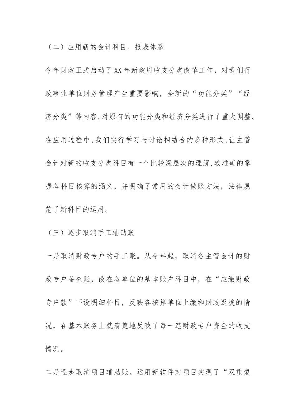 行政事业单位会计核算中心工作总结-_第2页