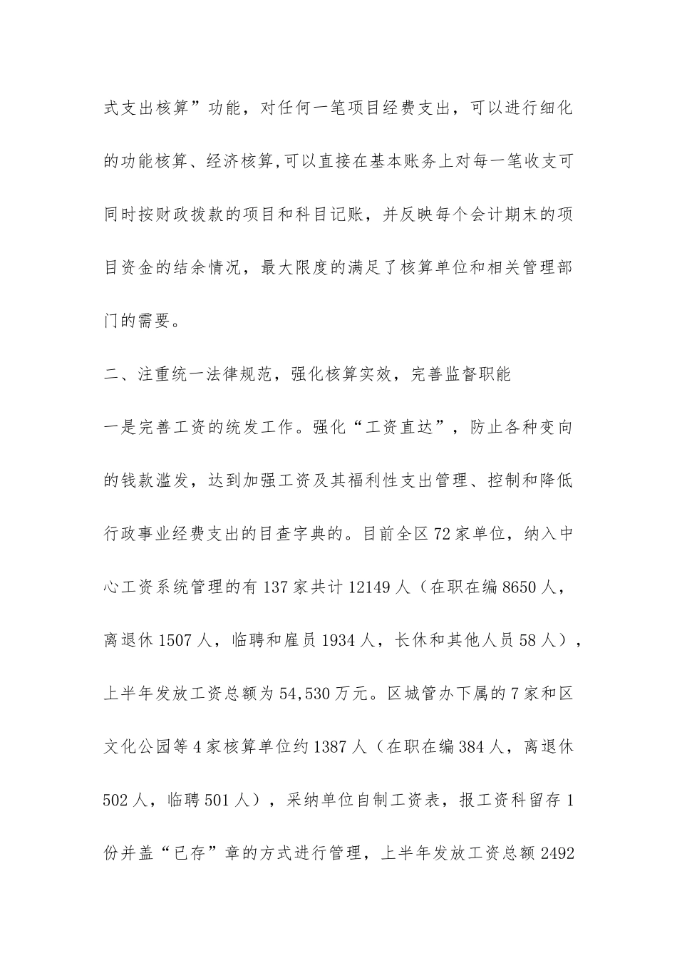 行政事业单位会计核算中心工作总结-_第3页