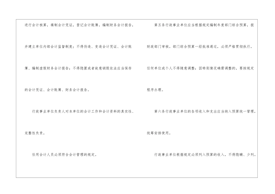 行政事业单位财务管理制度_第2页
