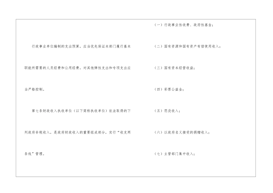 行政事业单位财务管理制度_第3页