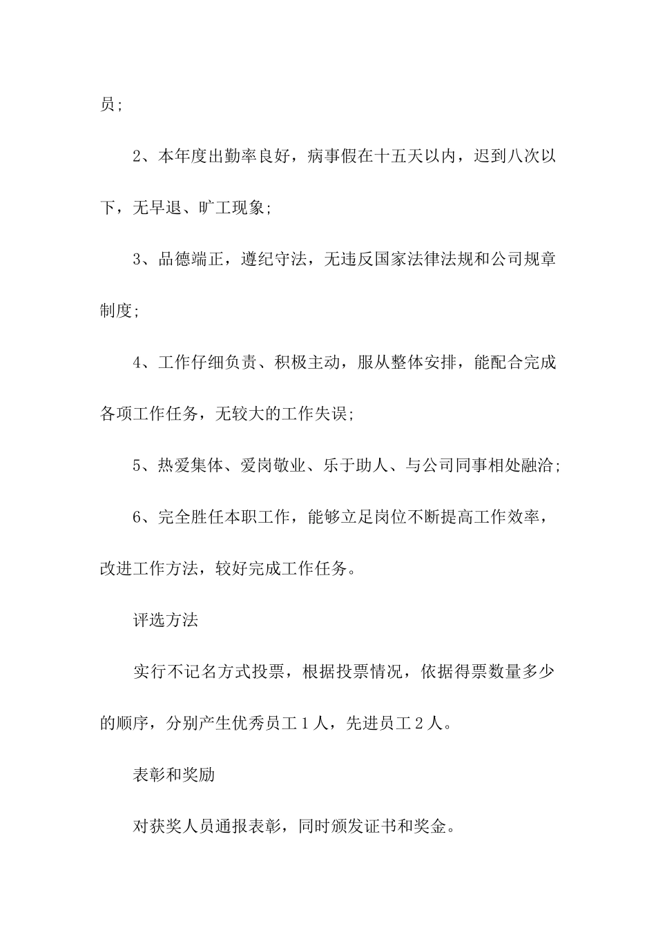 行政事业单位年终奖发放标准方案_第2页