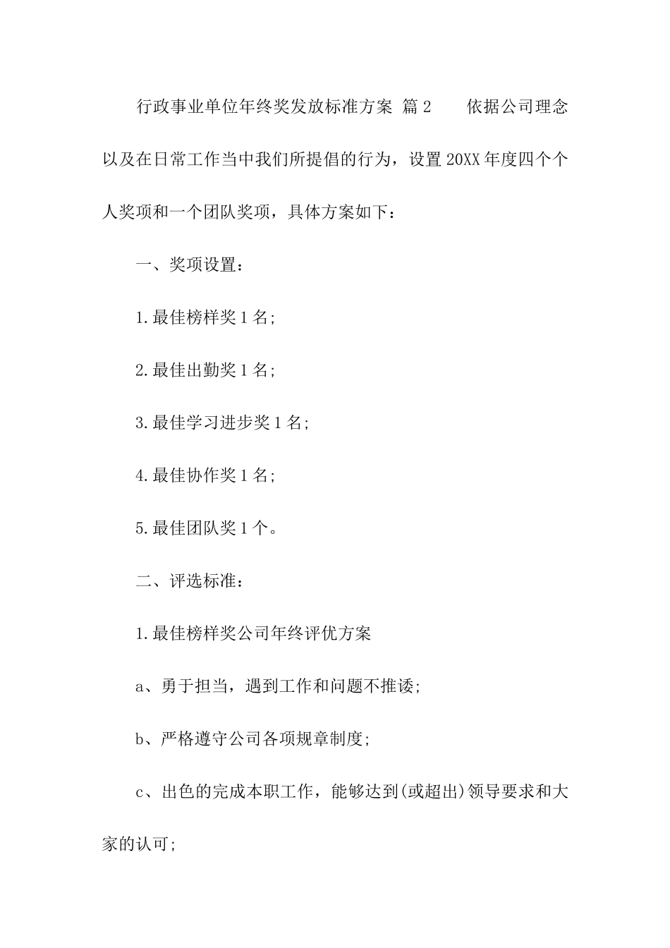 行政事业单位年终奖发放标准方案_第3页