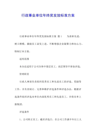 行政事业单位年终奖发放标准方案