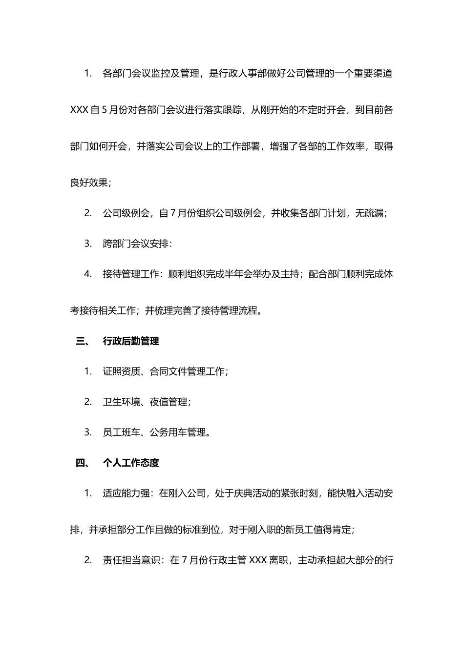 行政主管晋升申请_第2页