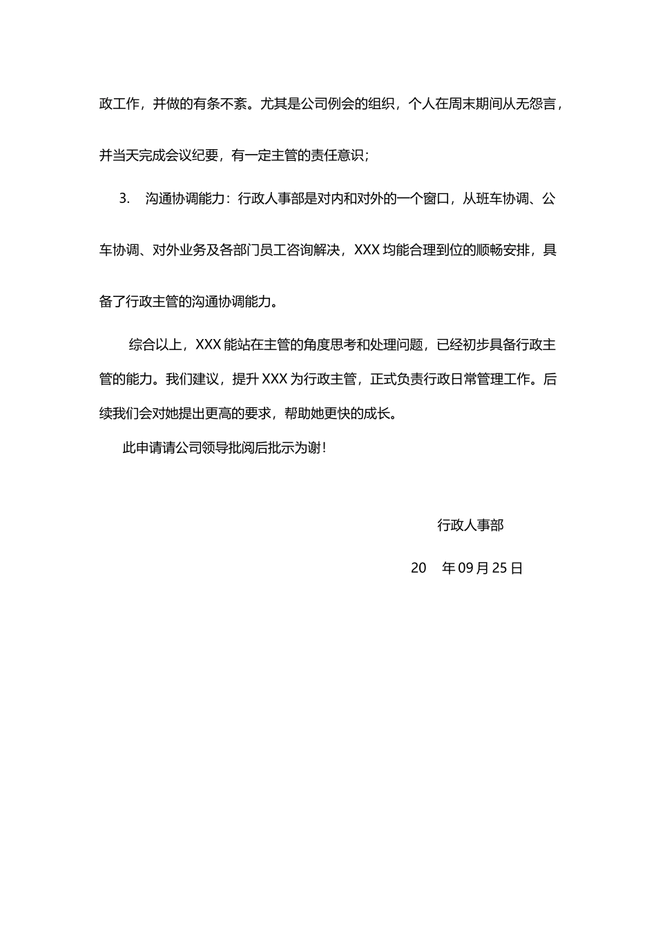 行政主管晋升申请_第3页