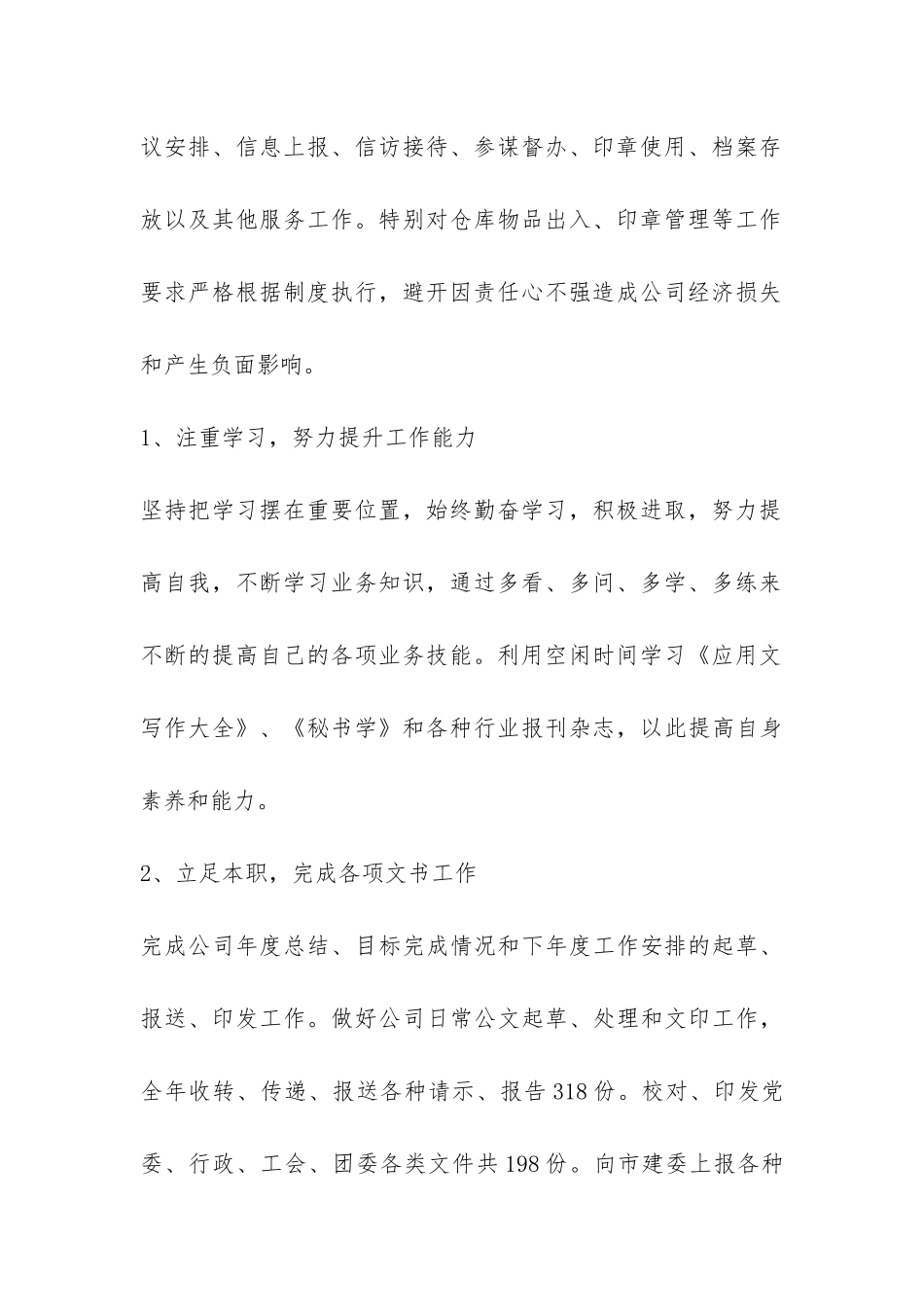 行政主管的工作总结-_第2页