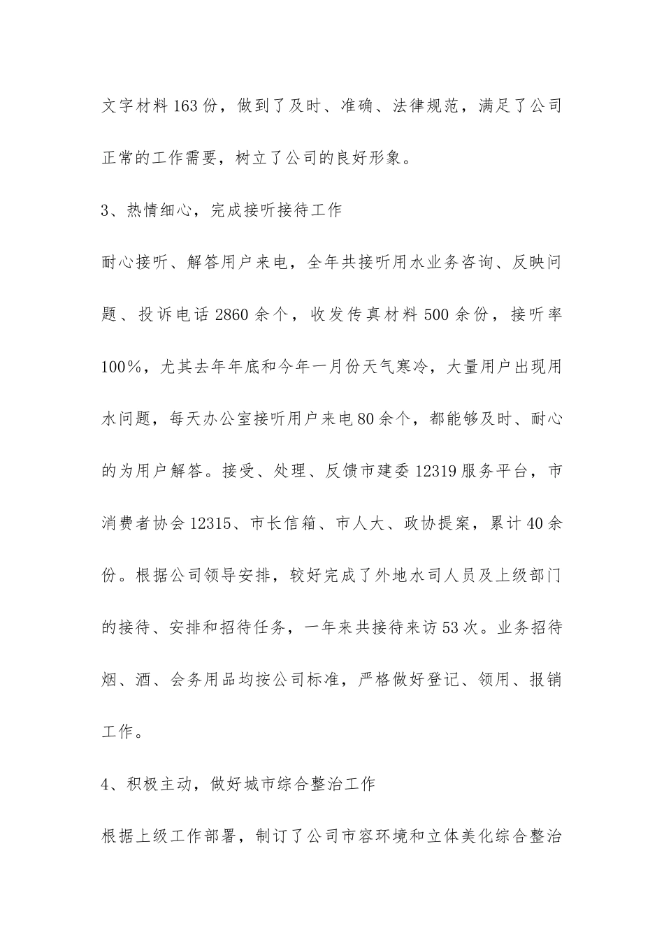 行政主管的工作总结-_第3页