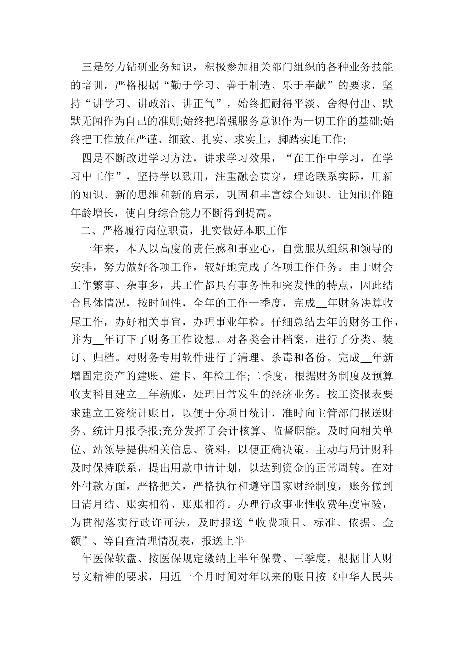 行政事业单位财务月工作总结5篇_第3页