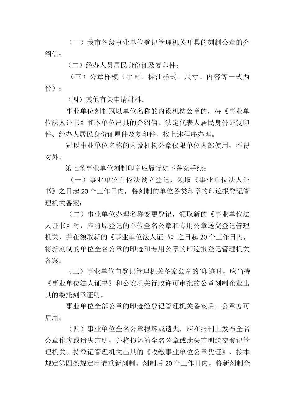 行政事业单位公章使用制度五篇_第2页