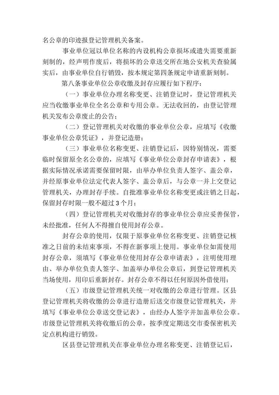 行政事业单位公章使用制度五篇_第3页