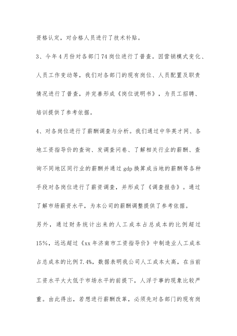 行政人事中心工作总结-_第2页