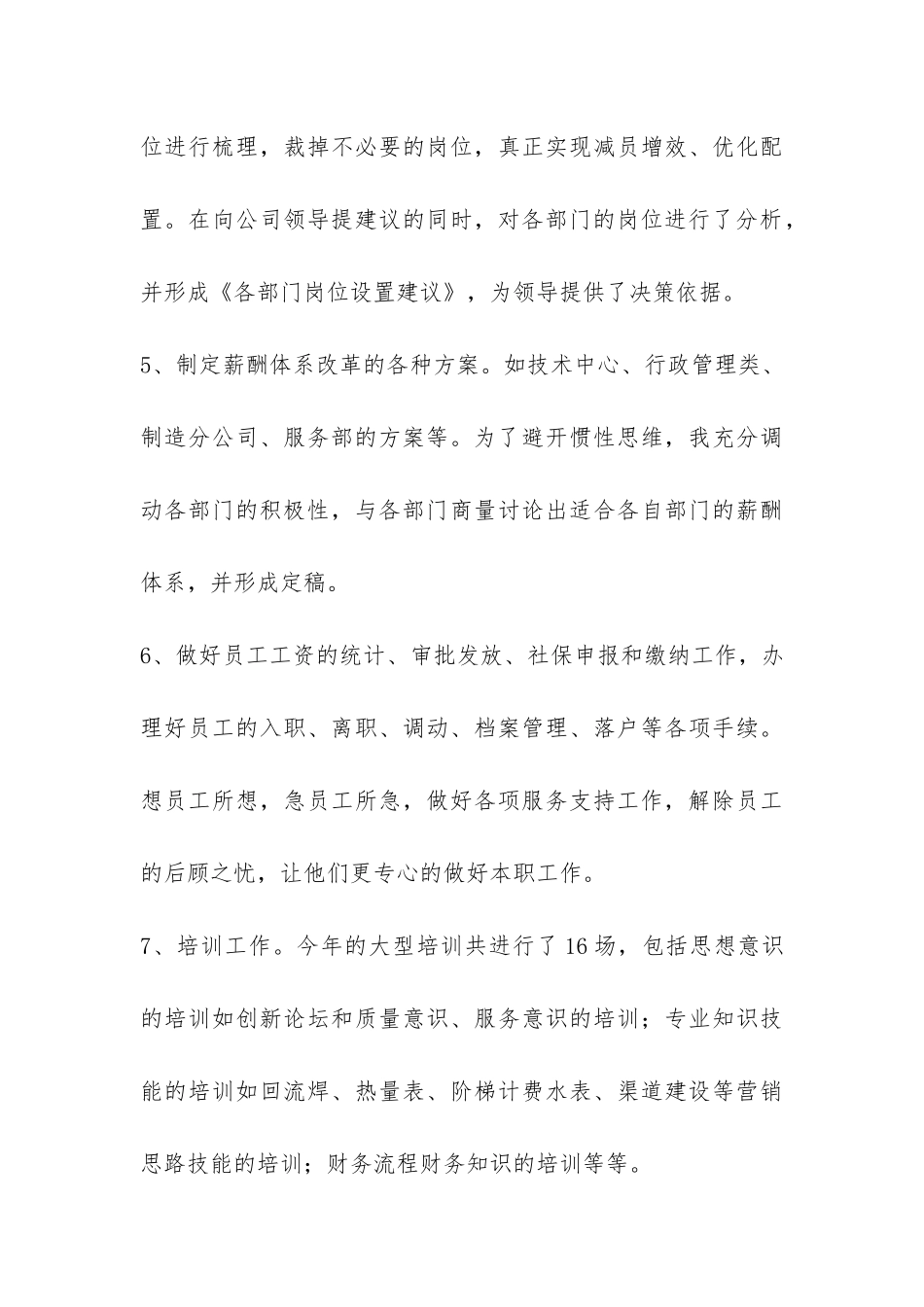 行政人事中心工作总结-_第3页