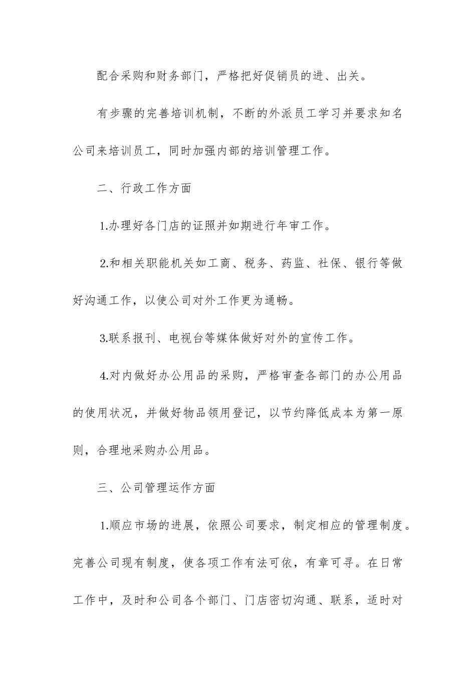 行政人事个人工作总结3篇-人力行政的个人工作总结_第3页