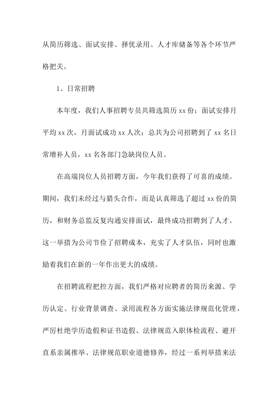 行政人事专员年终总结_第2页