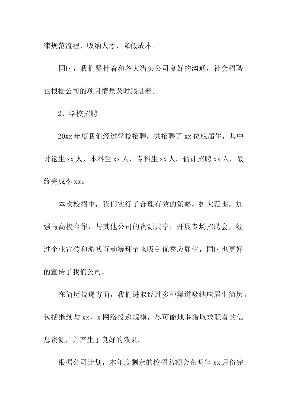 行政人事专员年终总结_第3页