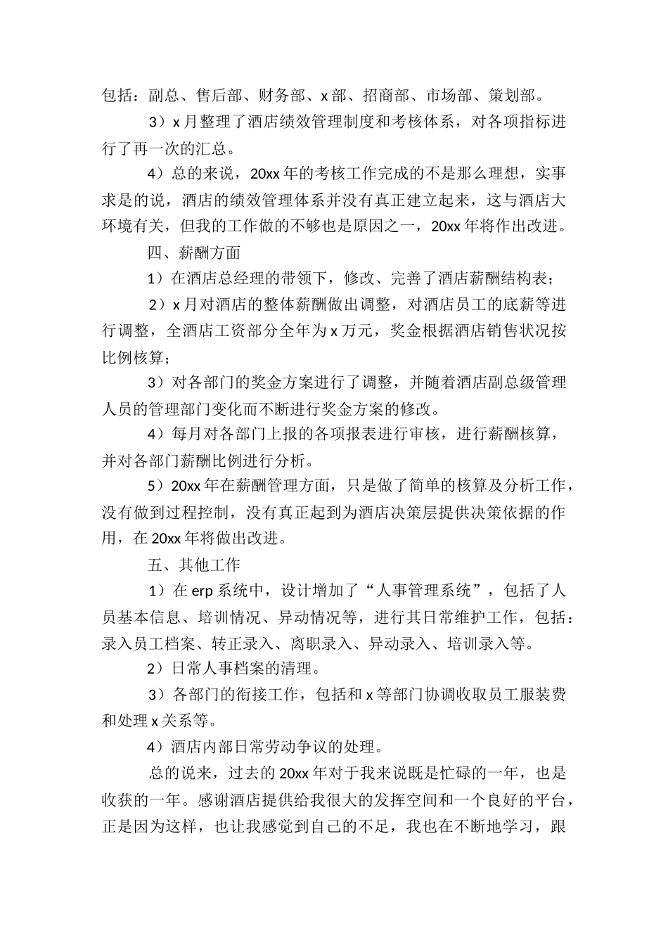 行政人事个人工作总结精彩5篇_第3页