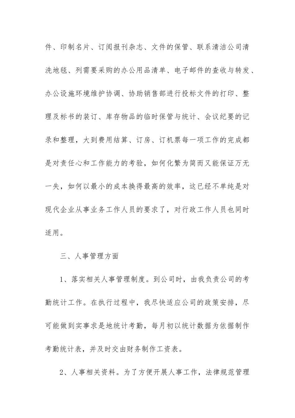 行政人事半年工作总结_第2页