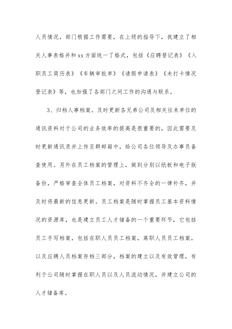 行政人事半年工作总结_第3页