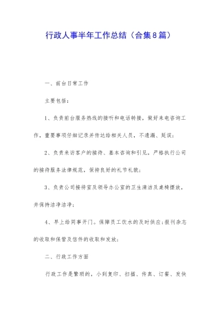 行政人事半年工作总结