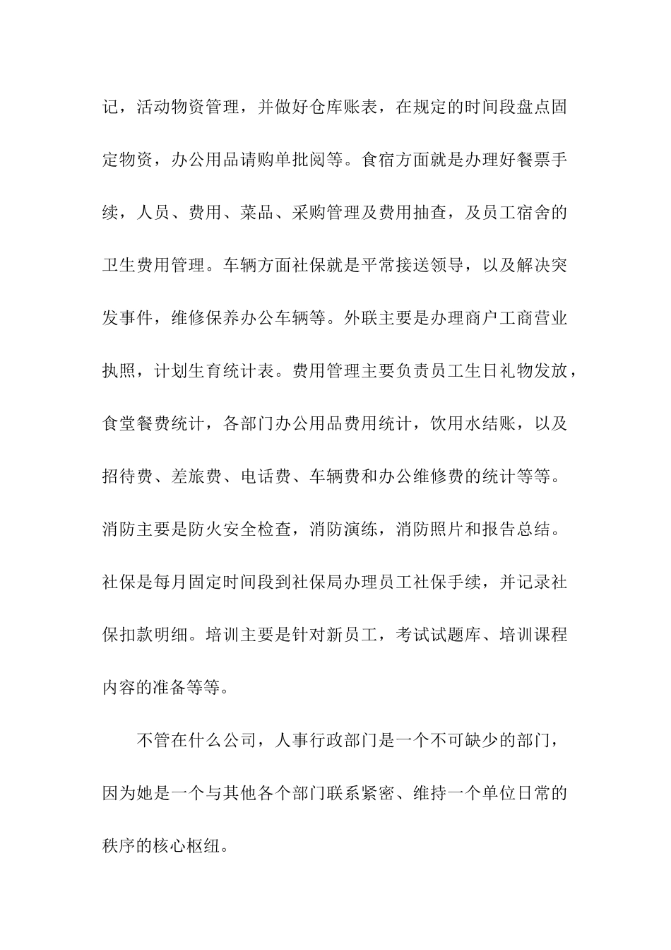 行政人事实习总结_第2页