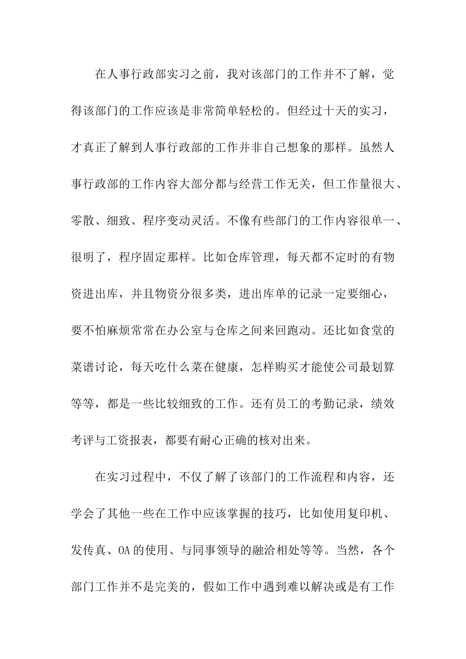 行政人事实习总结_第3页