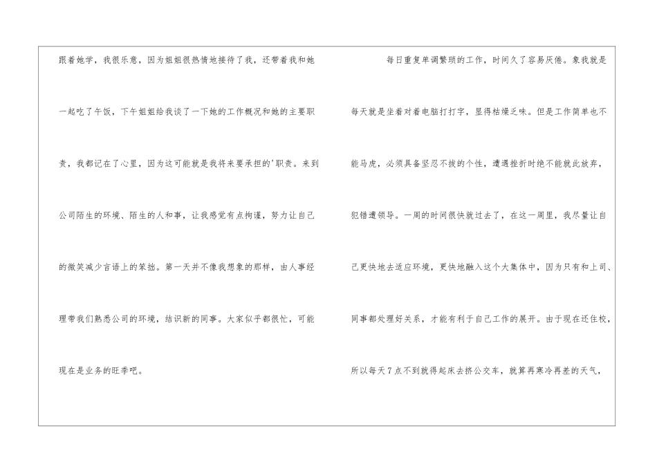 行政人事实习周记_第2页