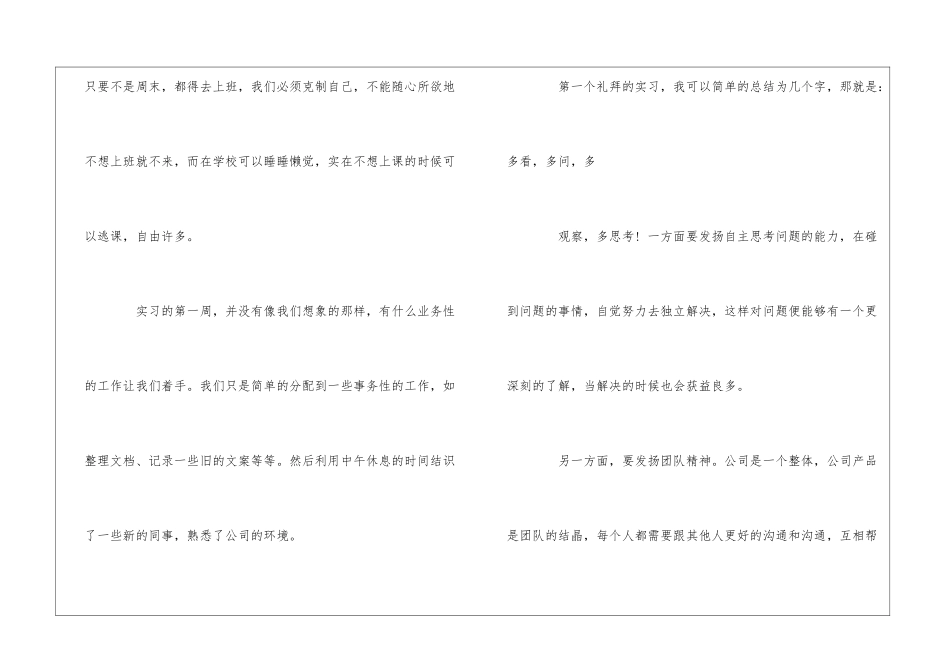 行政人事实习周记_第3页
